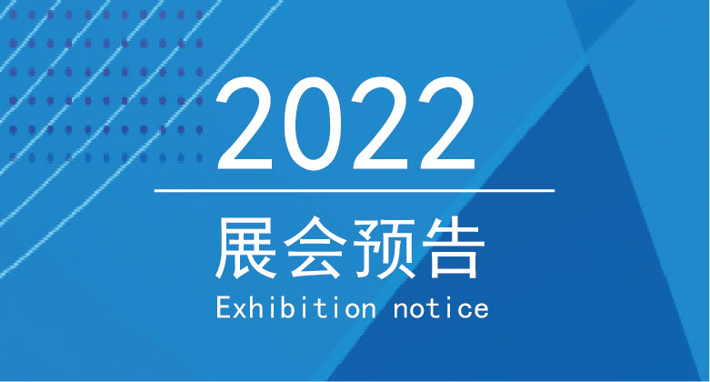 展会｜2022第一站：南昌&重庆，等你来相见！