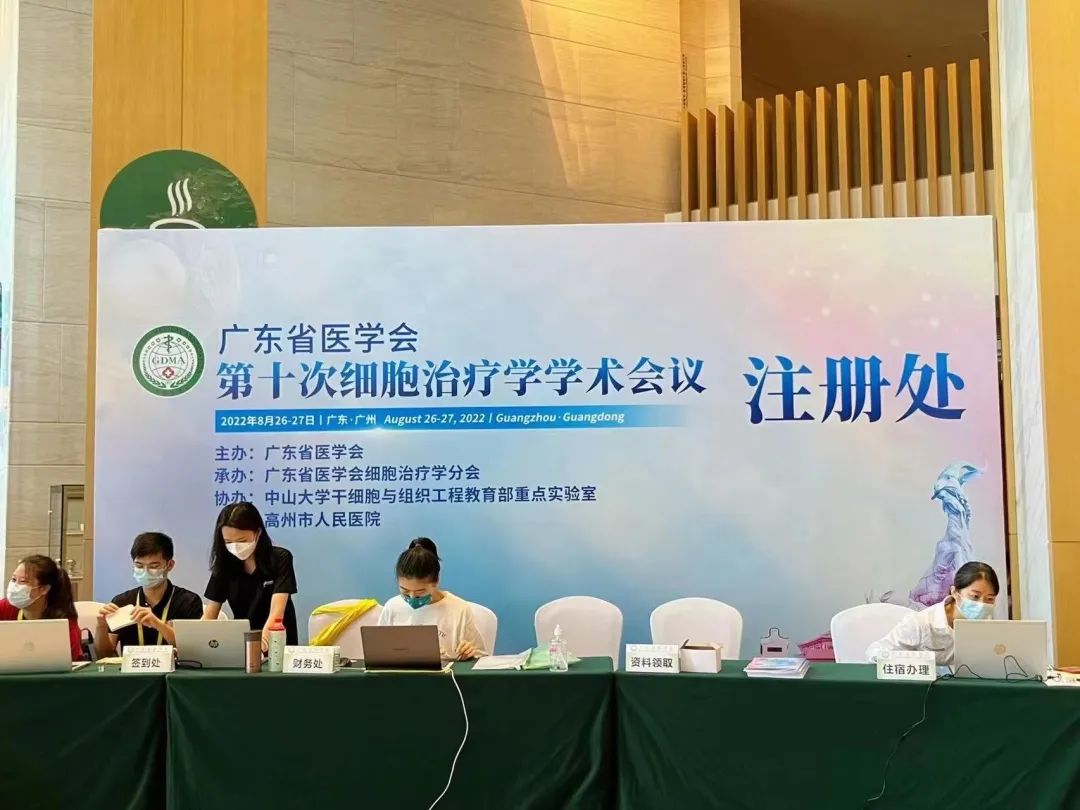 森贝伽携总代广州博雅生物赞助2022广东省医学会第十次细胞治疗学学术会议