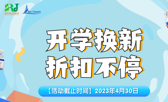 活动|2023开学换新，折扣不停