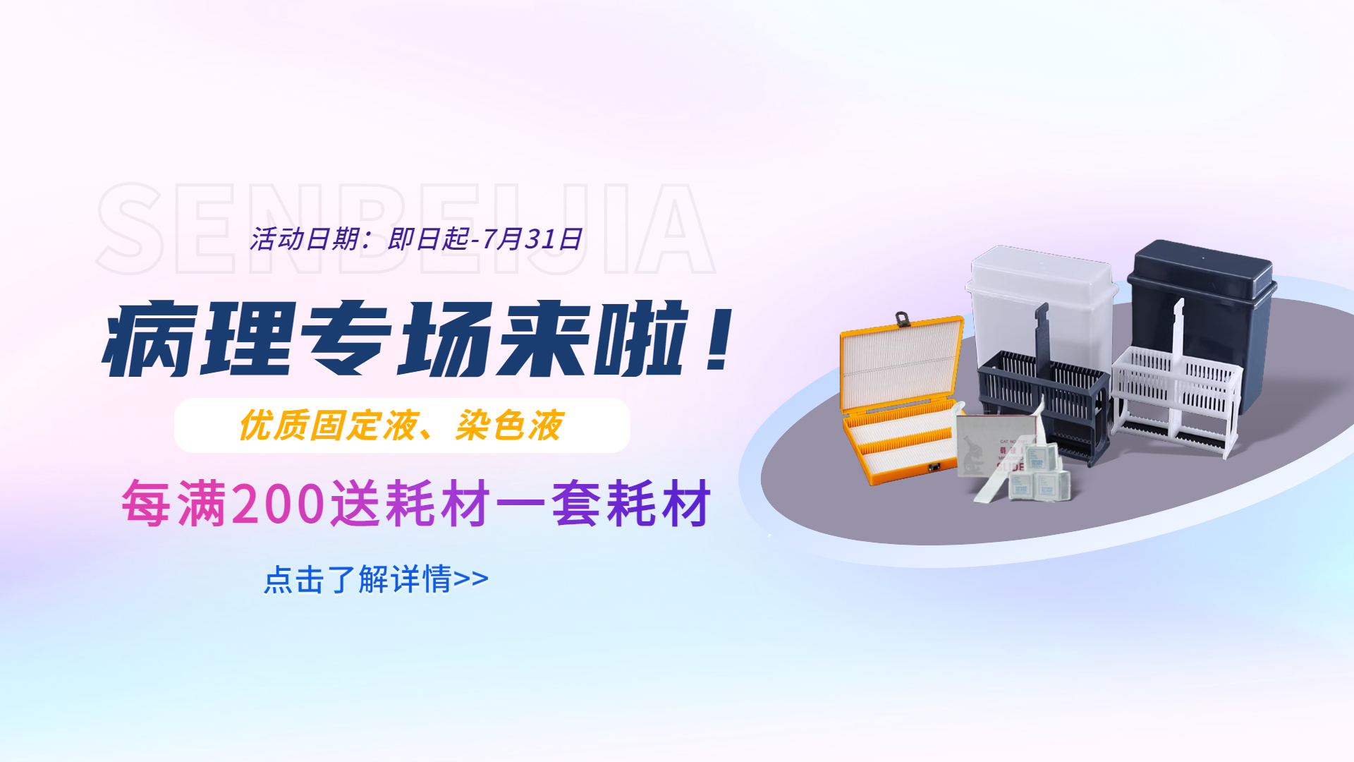 活动|6月病理专场，买染色液送耗材