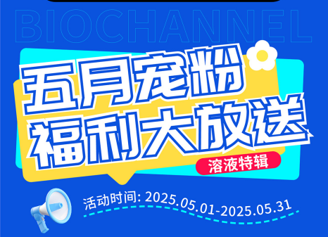五月宠粉福利大放送