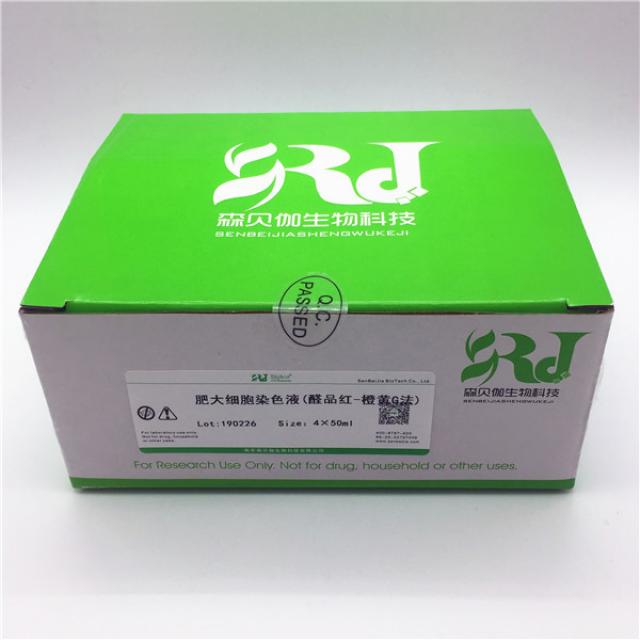 肥大细胞染色液(醛品红-橙黄G法)