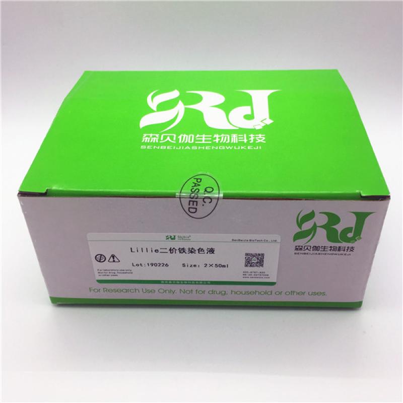 Lillie二价铁染色液