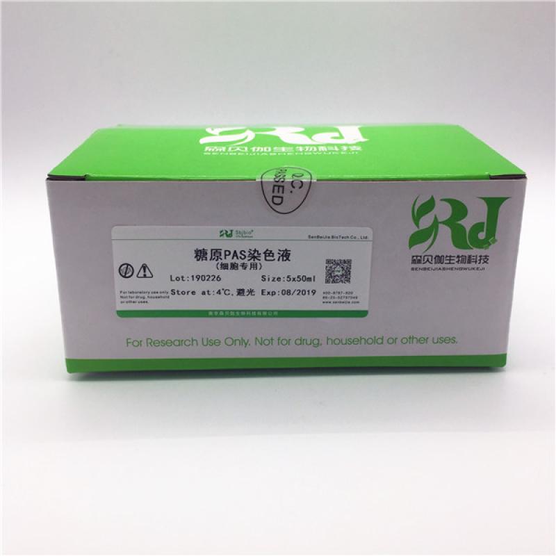 糖原PAS染色液(细胞专用)