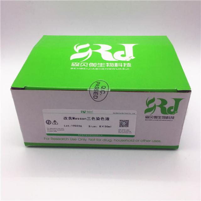 改良Masson三色染色液