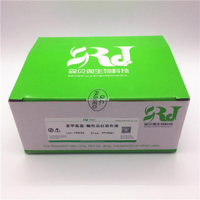 亚甲基蓝-酸性品红染色液
