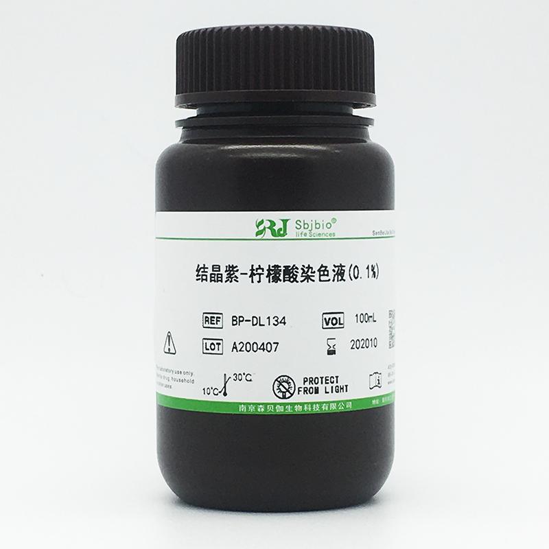 结晶紫-柠檬酸染色液(0.1%)