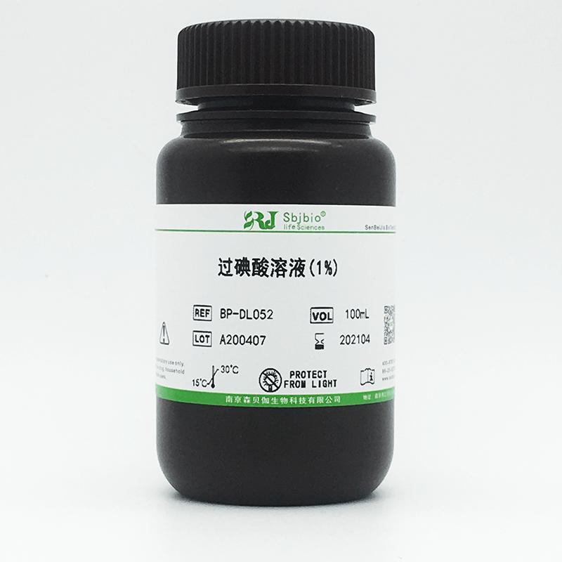 过碘酸溶液(1%)