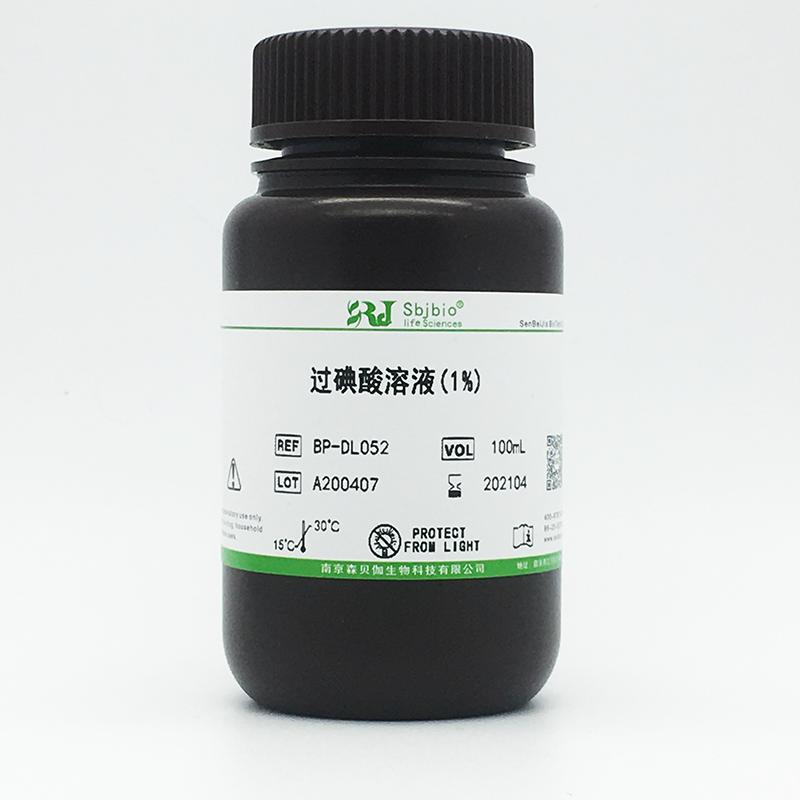 过碘酸溶液(1%)