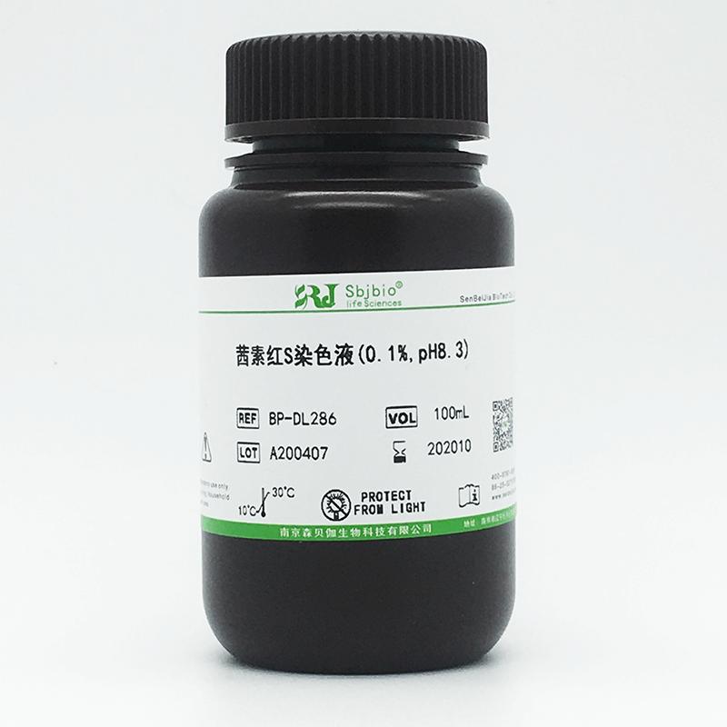茜素红S染色液(0.1%,pH...
