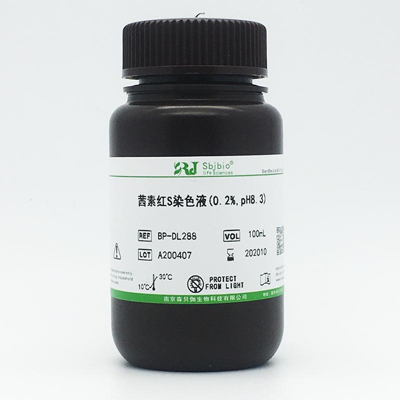茜素红S染色液(0.2%,pH8.3)