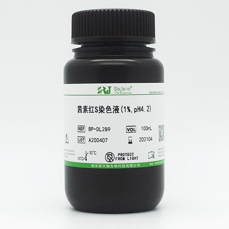 茜素红S染色液(1%,pH4....