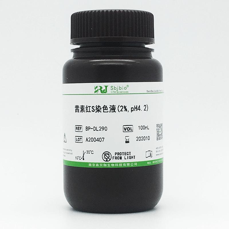 茜素红S染色液(2%,pH4....