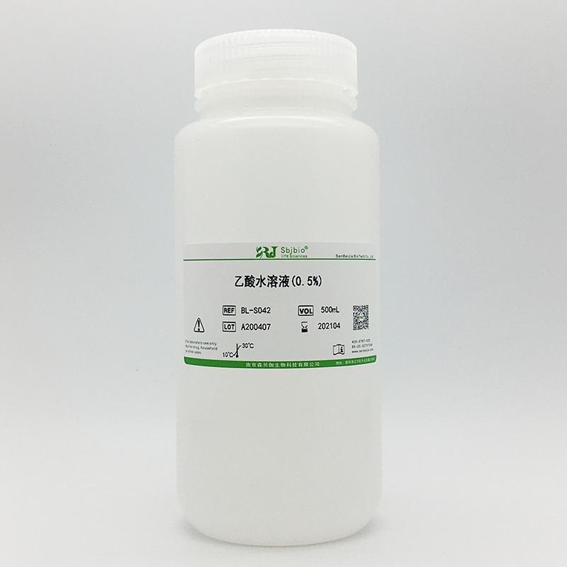 乙酸水溶液(0.5%)
