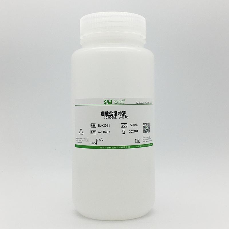 硼酸盐缓冲液（0.002M，pH8.0）