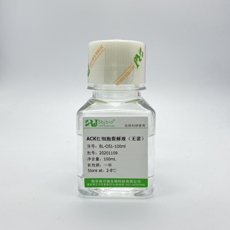 ACK红细胞裂解液（无菌）