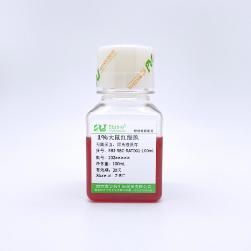 1%大鼠红细胞