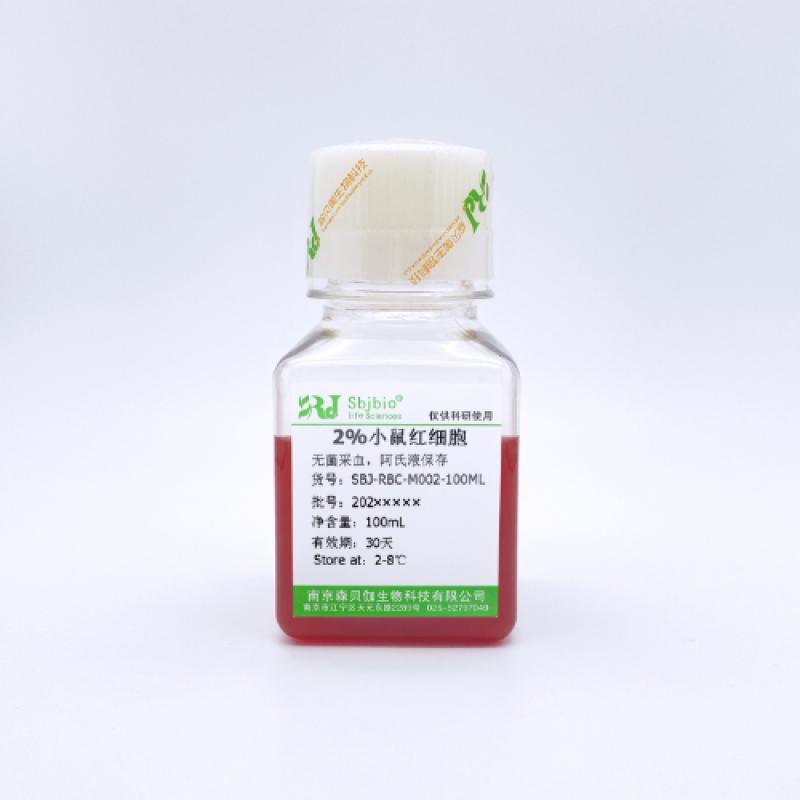 2%小鼠红细胞