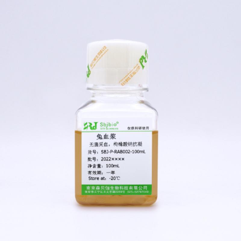 兔血浆（枸橼酸钠抗凝）