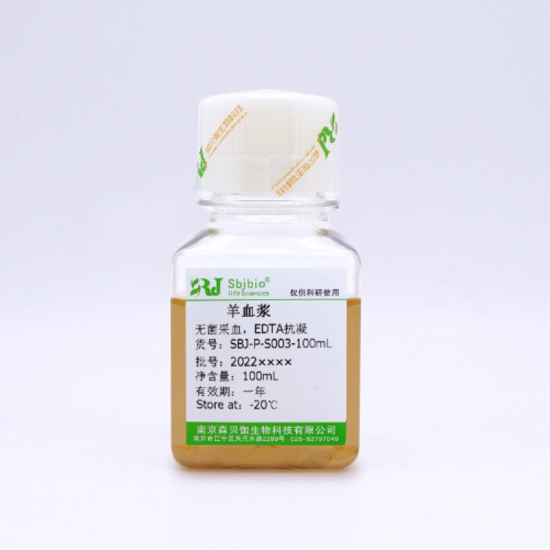 羊血浆（EDTA抗凝）