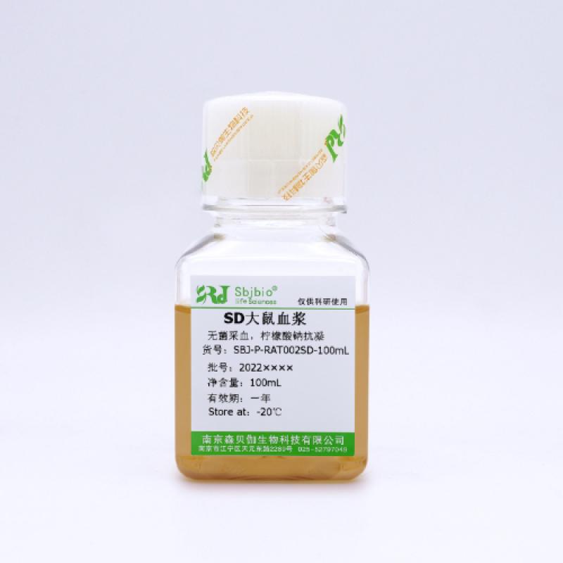 SD大鼠血浆（柠檬酸钠抗凝）