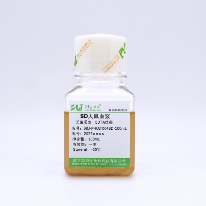 SD大鼠血浆（EDTA抗凝）