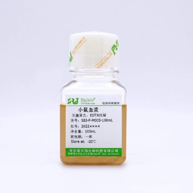小鼠血浆（EDTA抗凝）