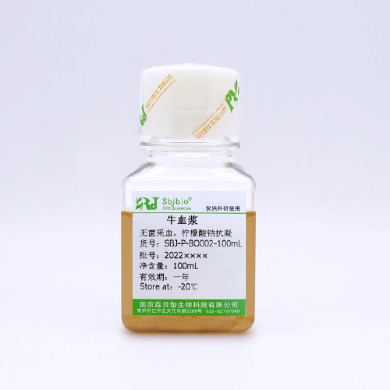 牛血浆（柠檬酸钠抗凝）