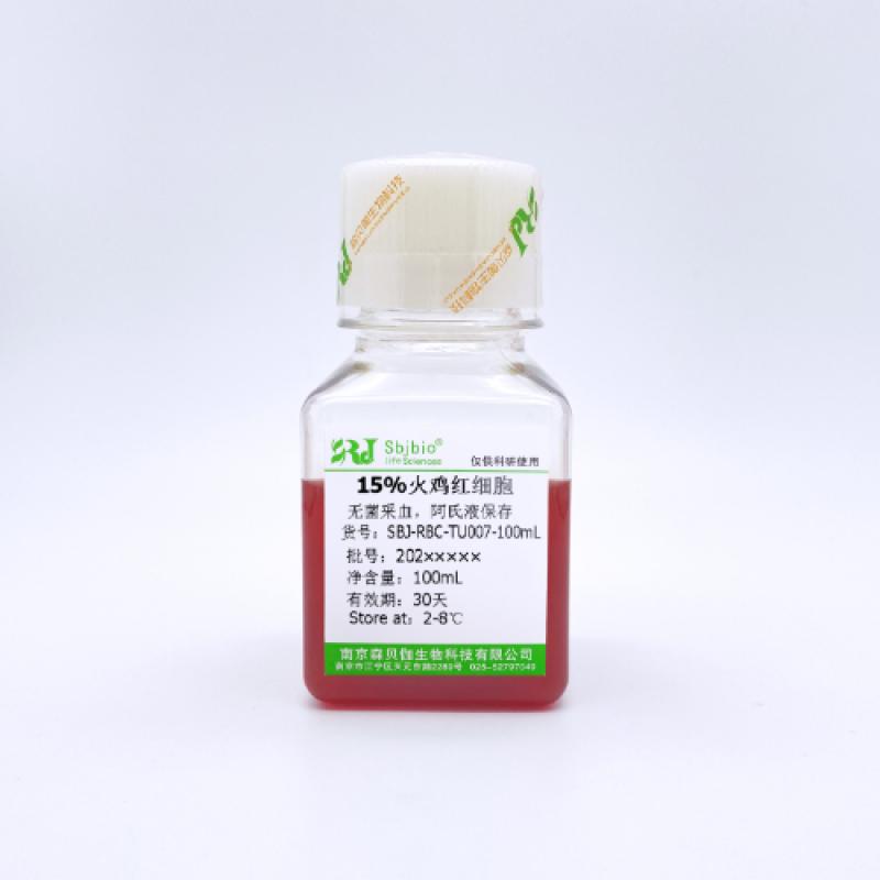 15%火鸡红细胞