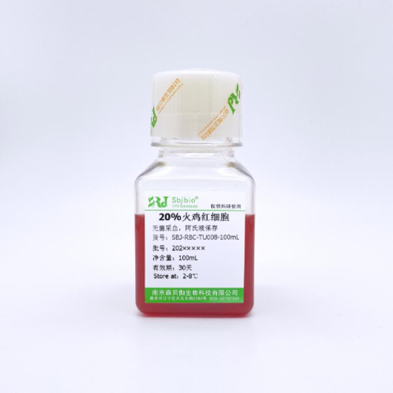20%火鸡红细胞