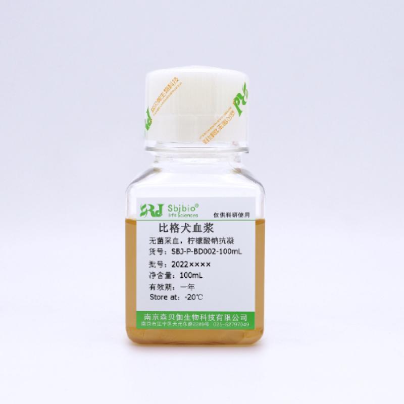 比格犬血浆（柠檬酸钠抗凝）