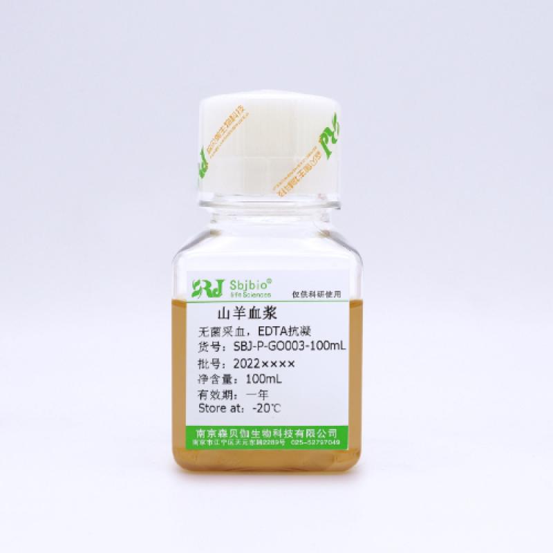 山羊血浆（EDTA抗凝）