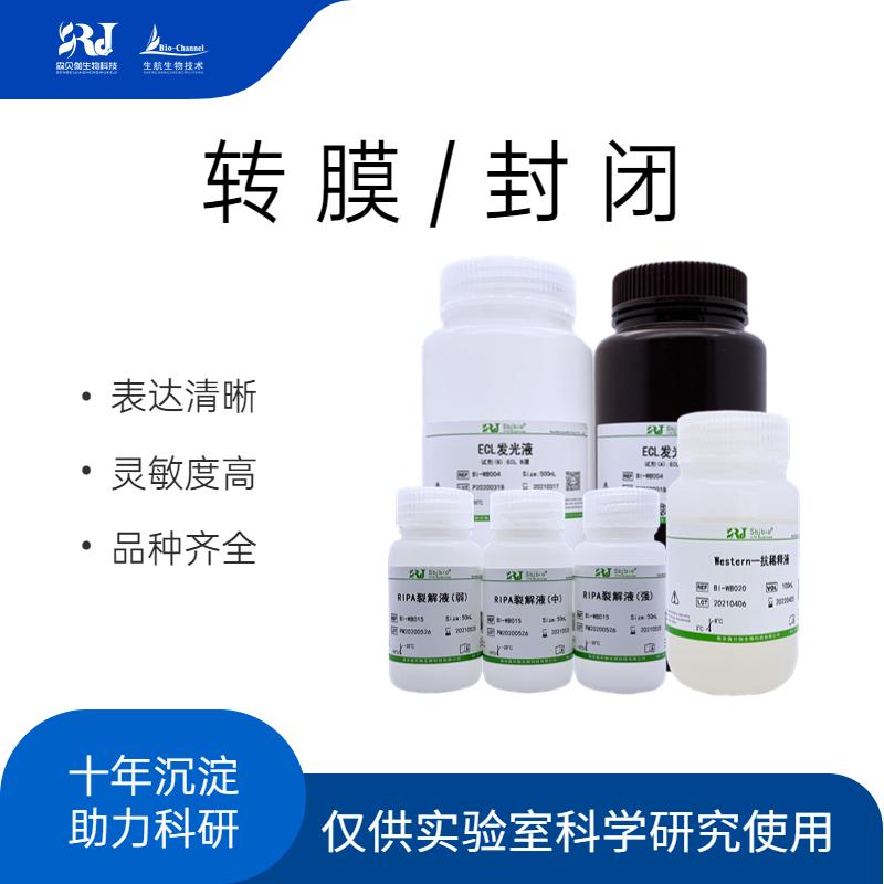 Tris-Gly转膜液（25×)