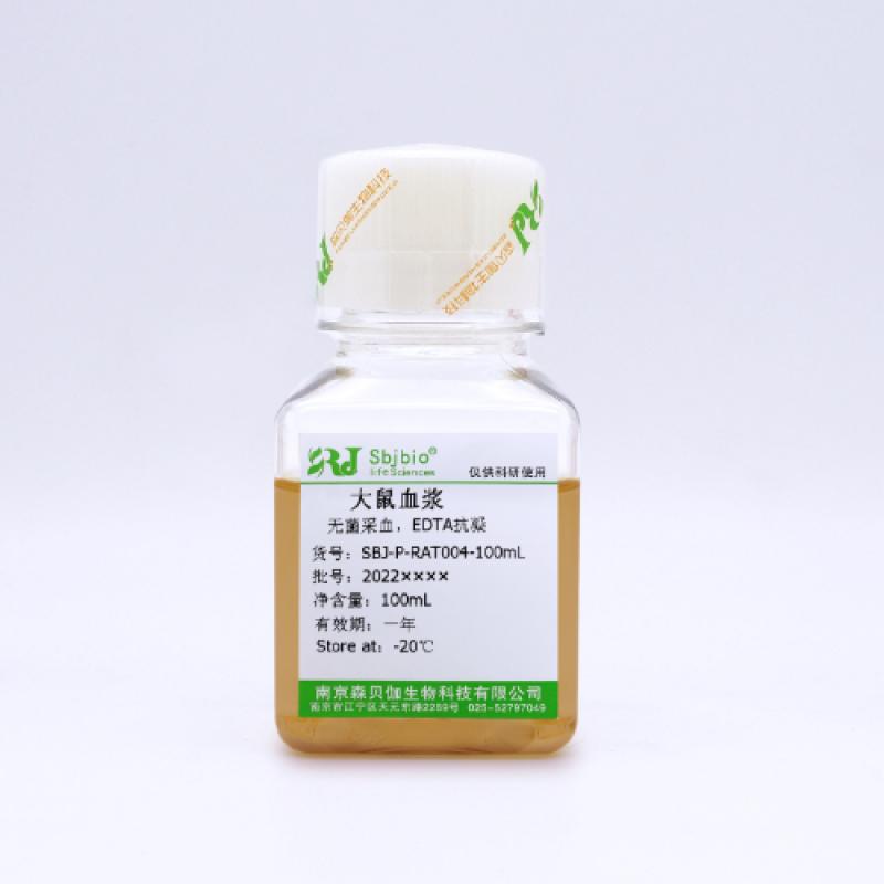 大鼠血浆（EDTA抗凝）