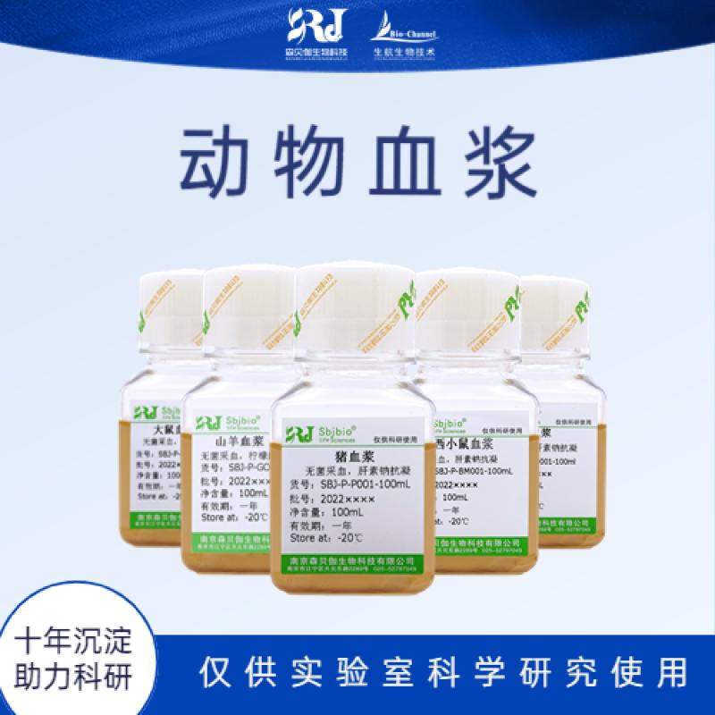 恒河猴血浆（柠檬酸钠抗凝）