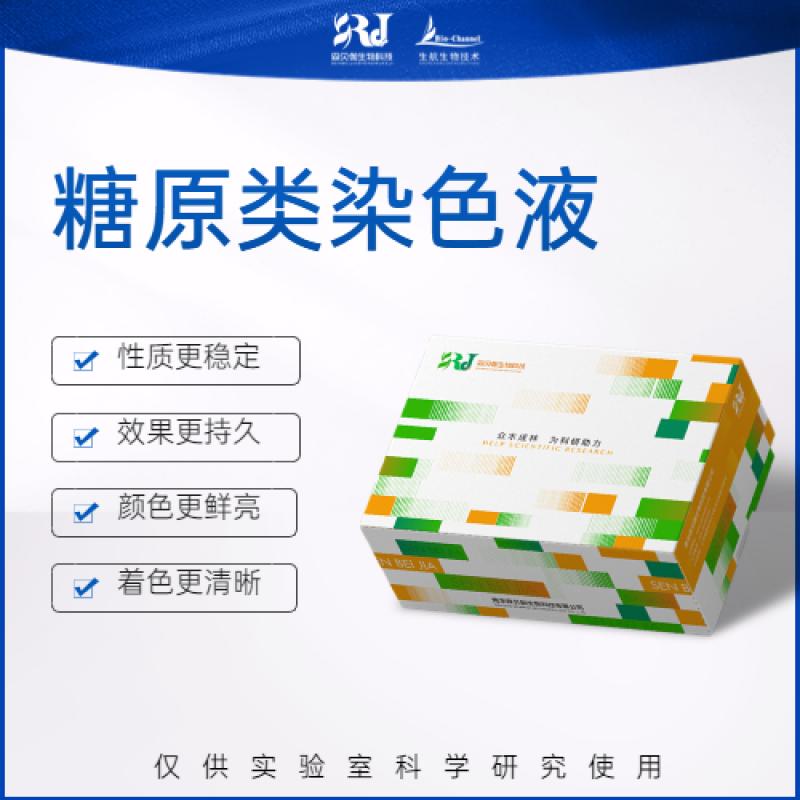 糖原PAS染色液(真菌专用)