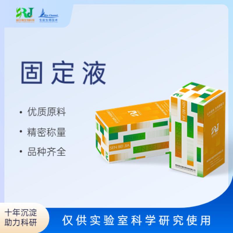 戊二醛固定液(0.25%,电镜...