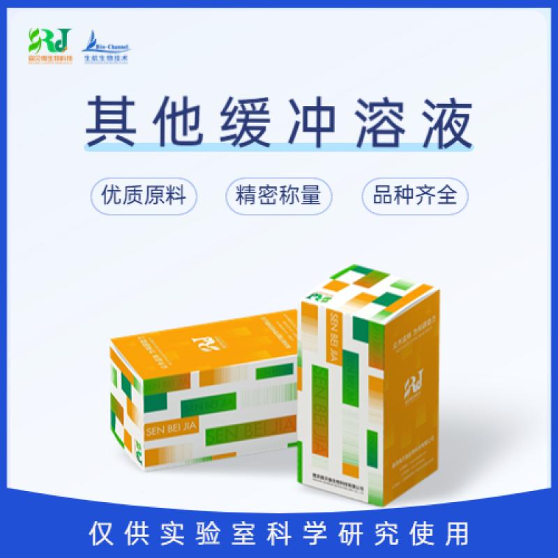 PBS磷酸盐缓冲液（0.01mol/L,pH5.0)