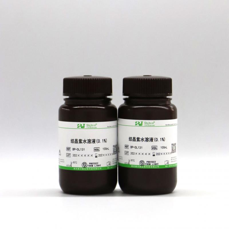 结晶紫水溶液(0.1%)
