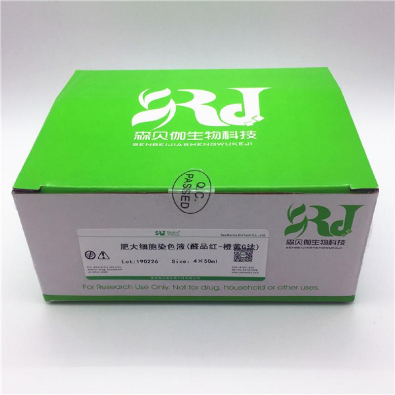 肥大细胞染色液(醛品红-橙黄G...
