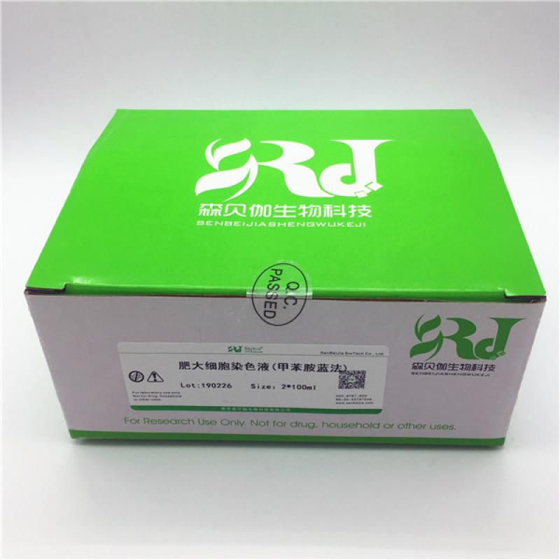 肥大细胞染色液(甲苯胺蓝法)