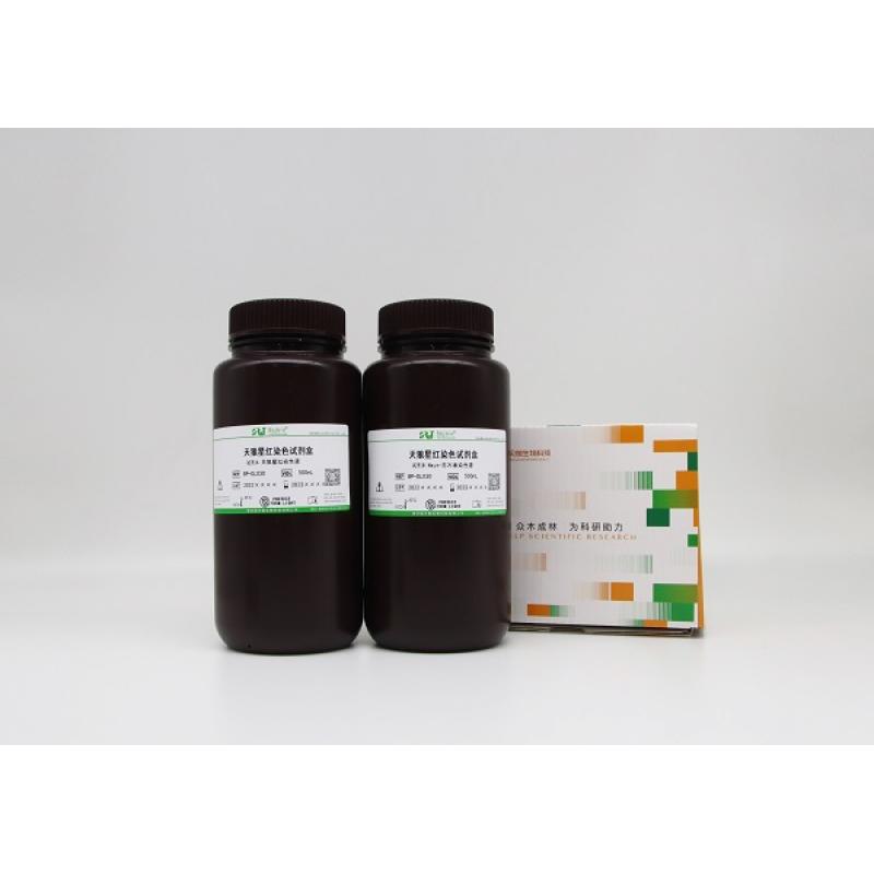 天狼星红染色试剂盒