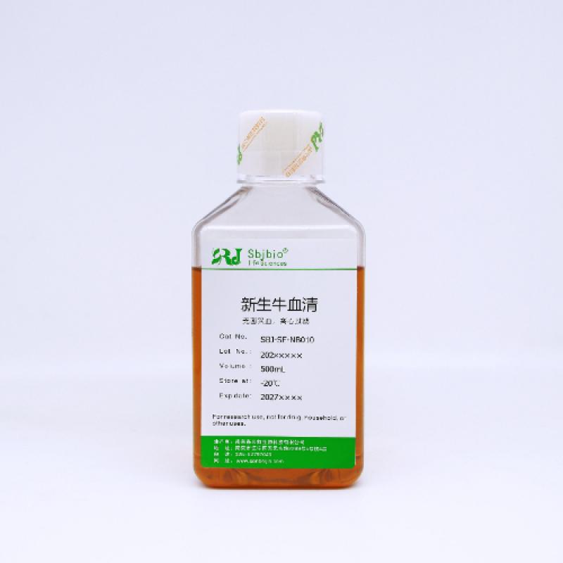 新生牛血清