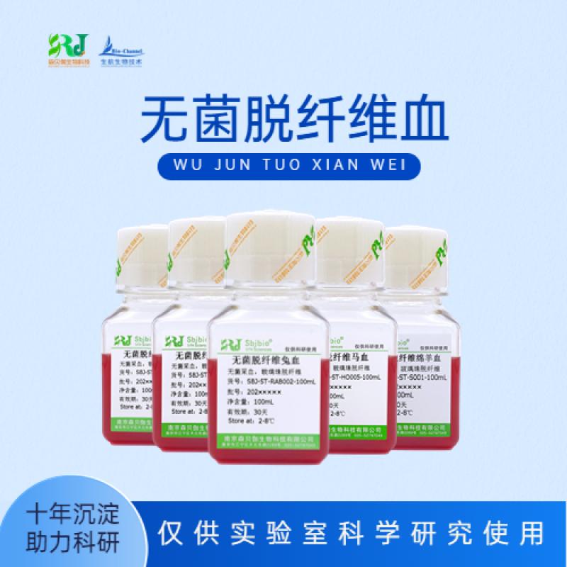 无菌脱纤维新生牛血