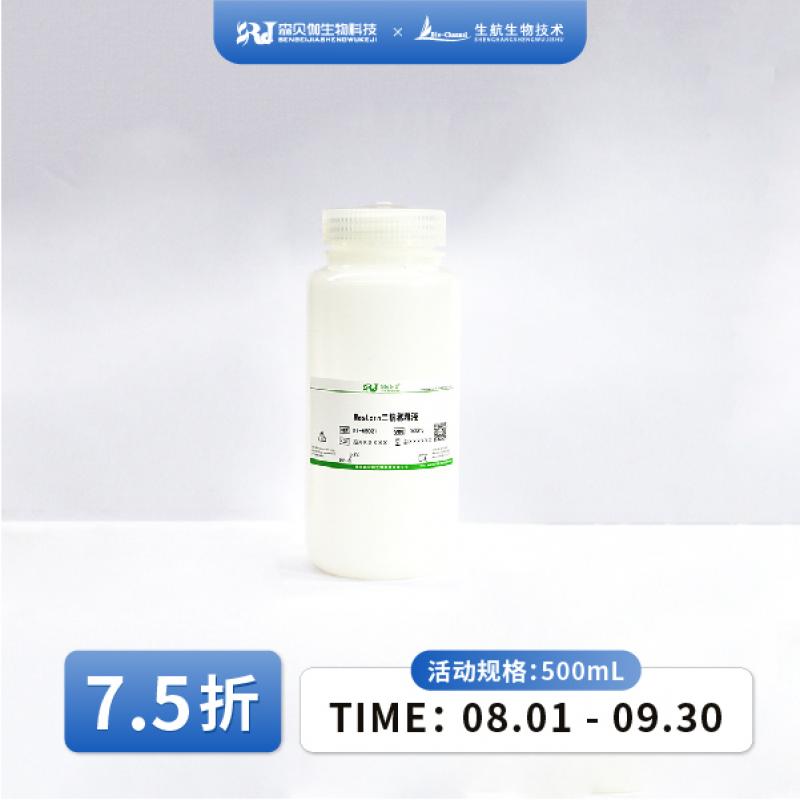 Western二抗稀释液