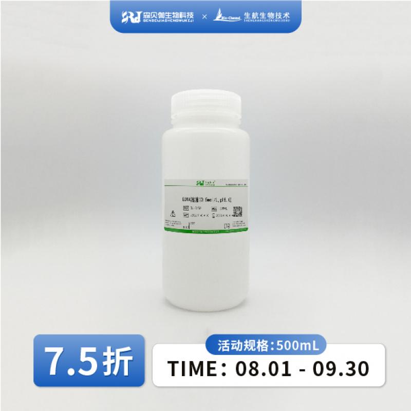 EDTA溶液(0.5mol/L,pH8.0)