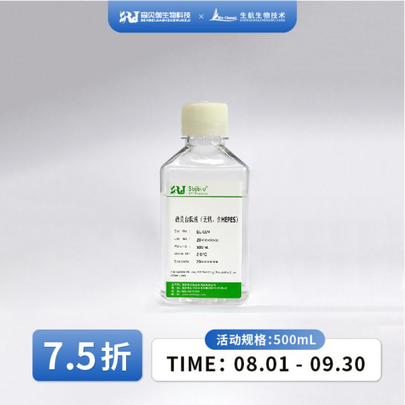 改良台氏液（无钙，含HEPES）