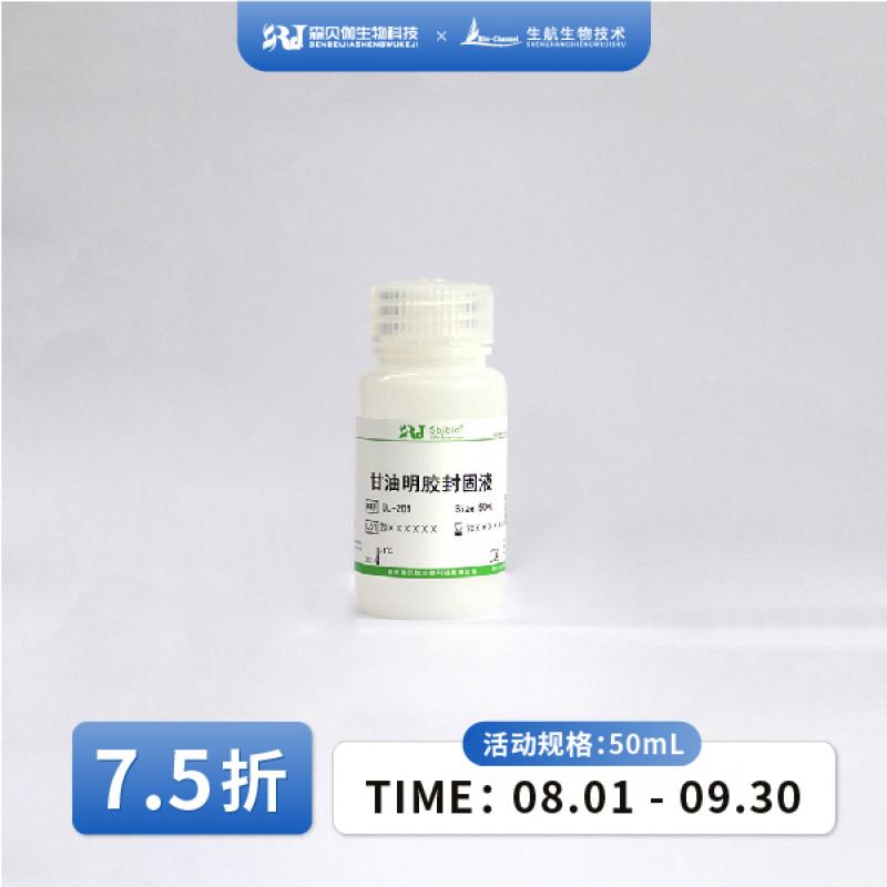 甘油明胶封固液