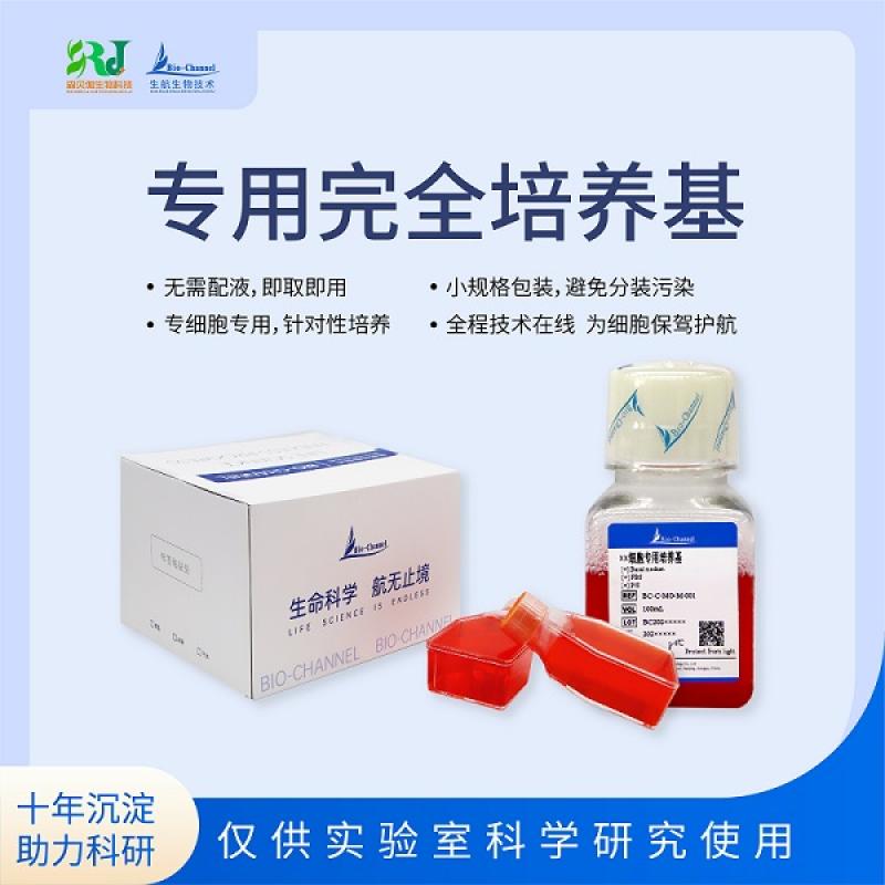 人椎间盘髓核细胞专用培养基
