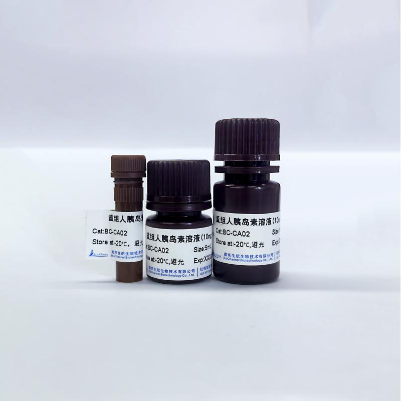重组人胰岛素溶液(10mg/mL)